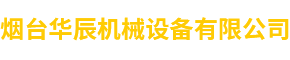 立式數控鉆床_圓鋼自動打孔機_細長軸加工機床-煙臺華辰機械設備有限公司